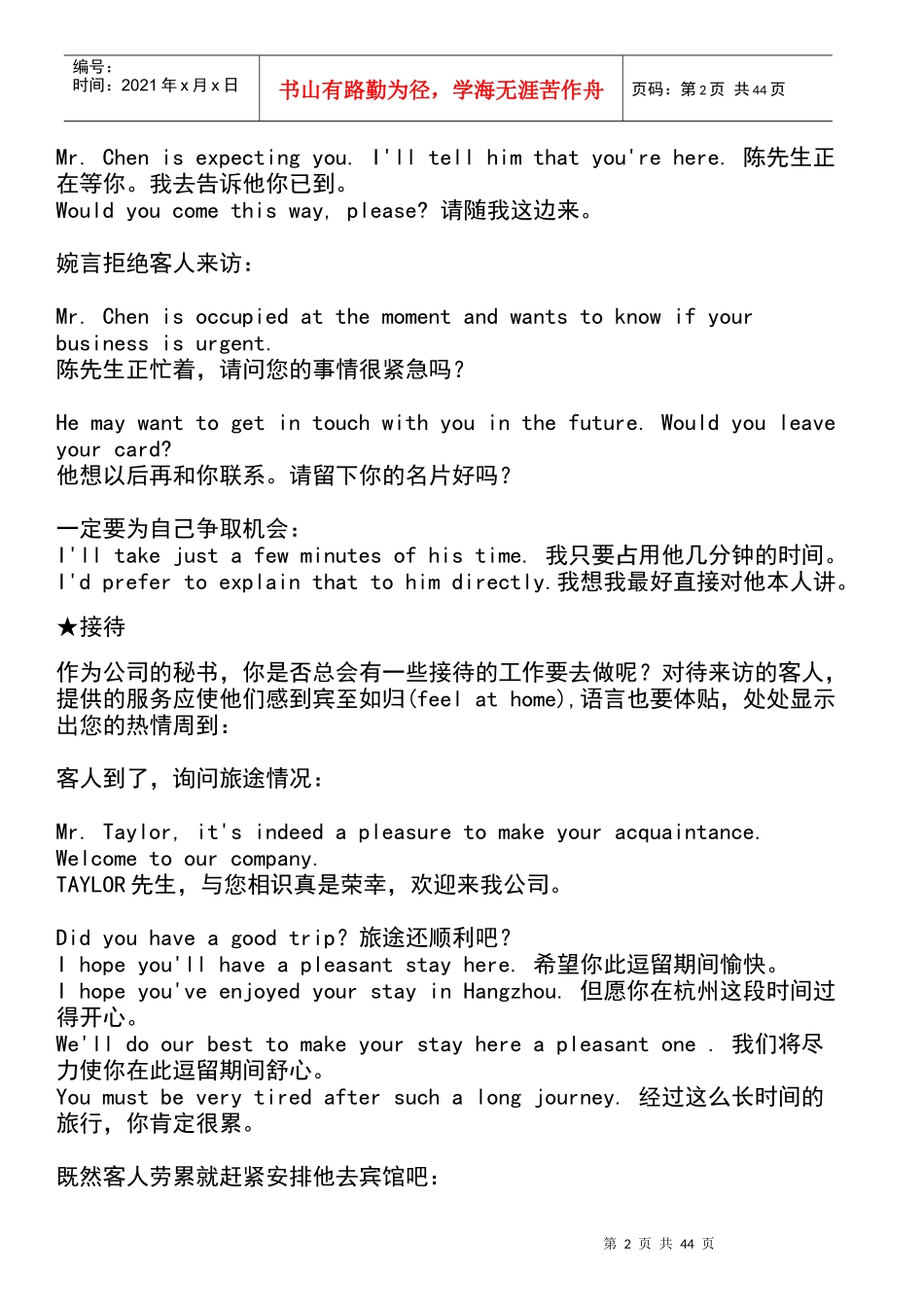 洪恩口语培训班教程_第2页