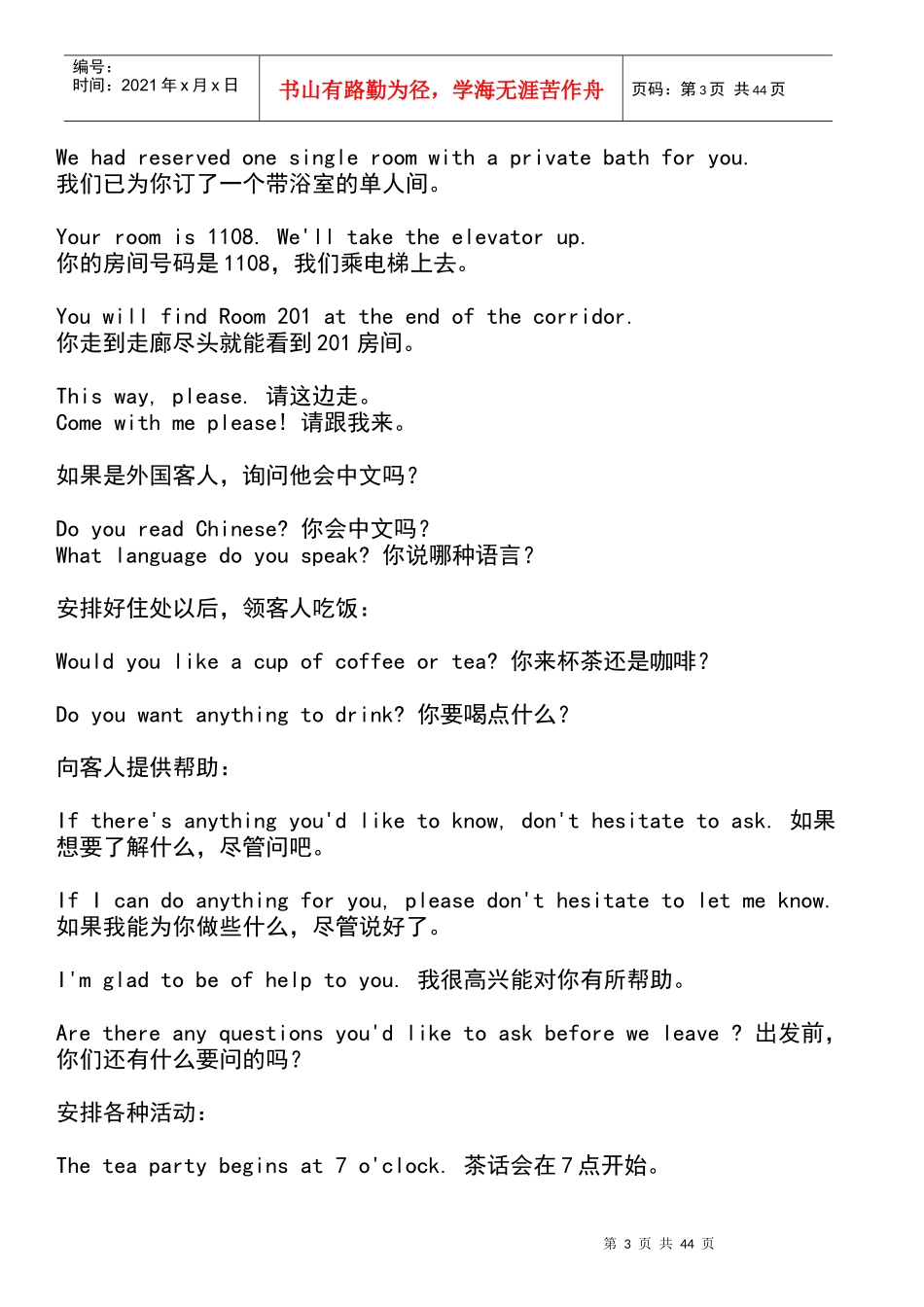 洪恩口语培训班教程_第3页