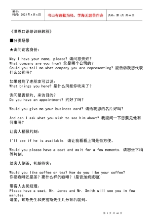洪恩口语培训班教程