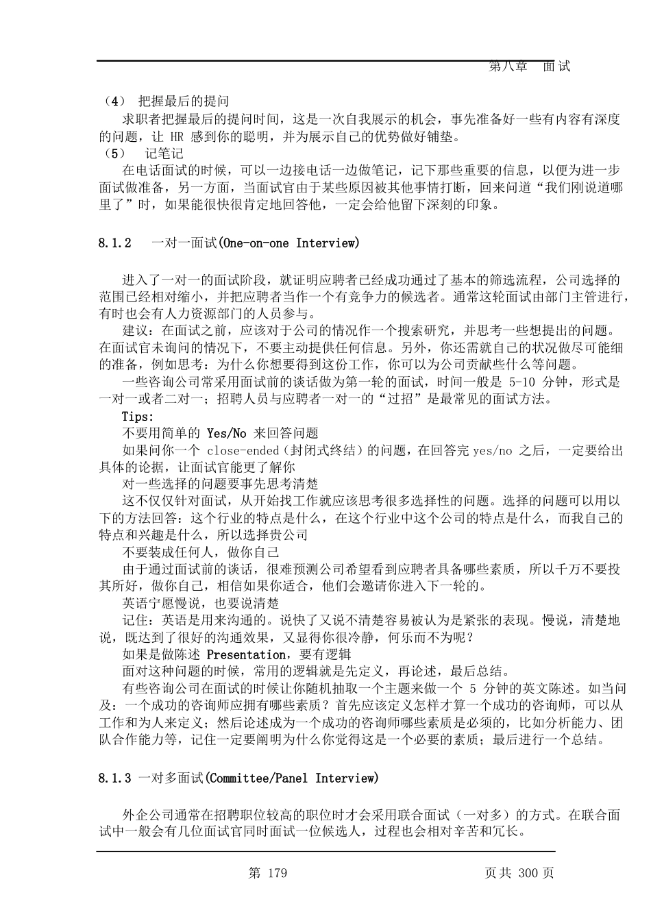 面试类型及应对策略_第3页