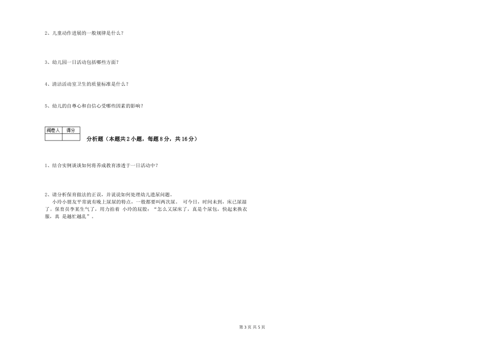 2019年一级保育员提升训练试题A卷-附解析_第3页