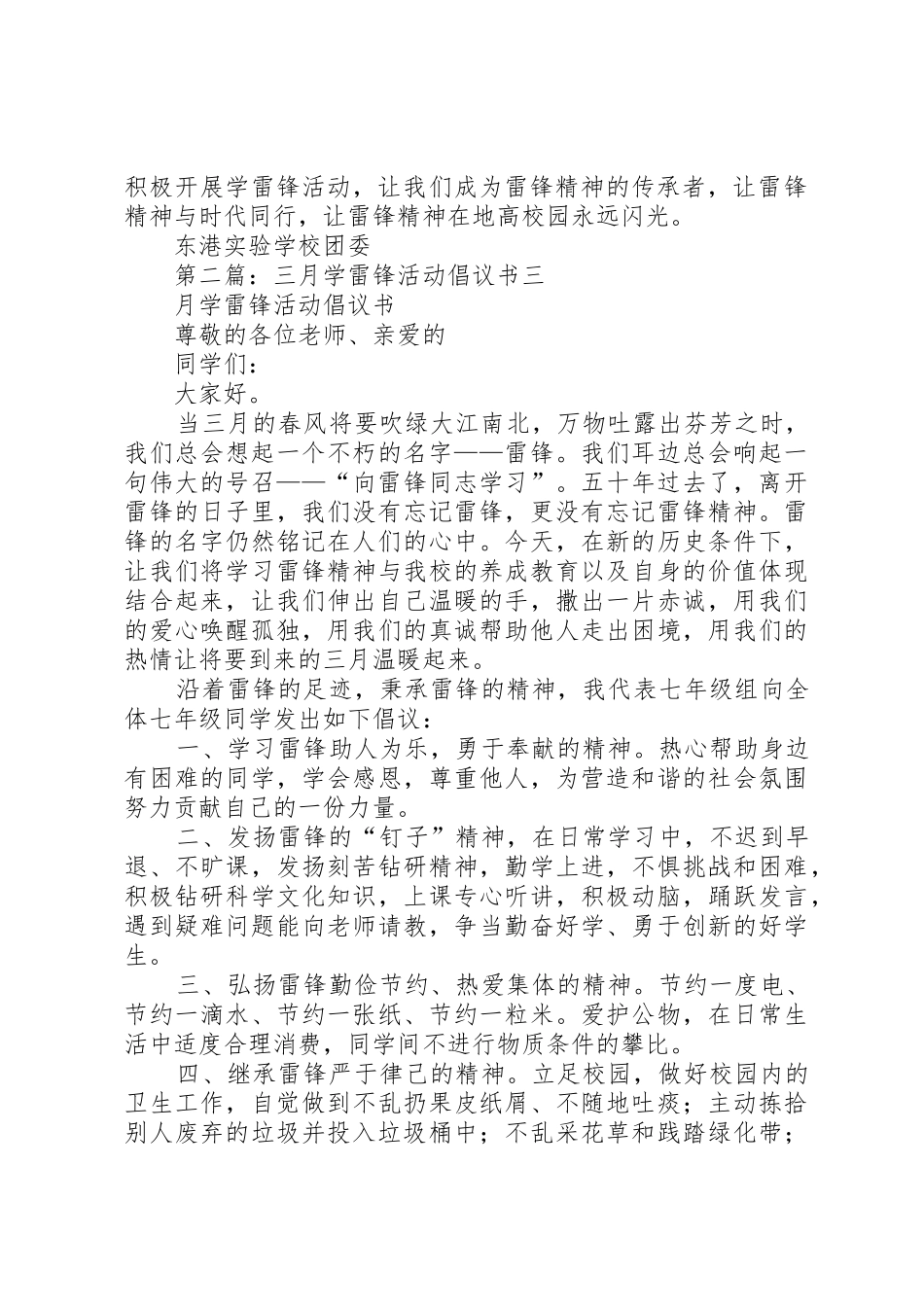 三月学雷锋活动倡议书范文_第2页