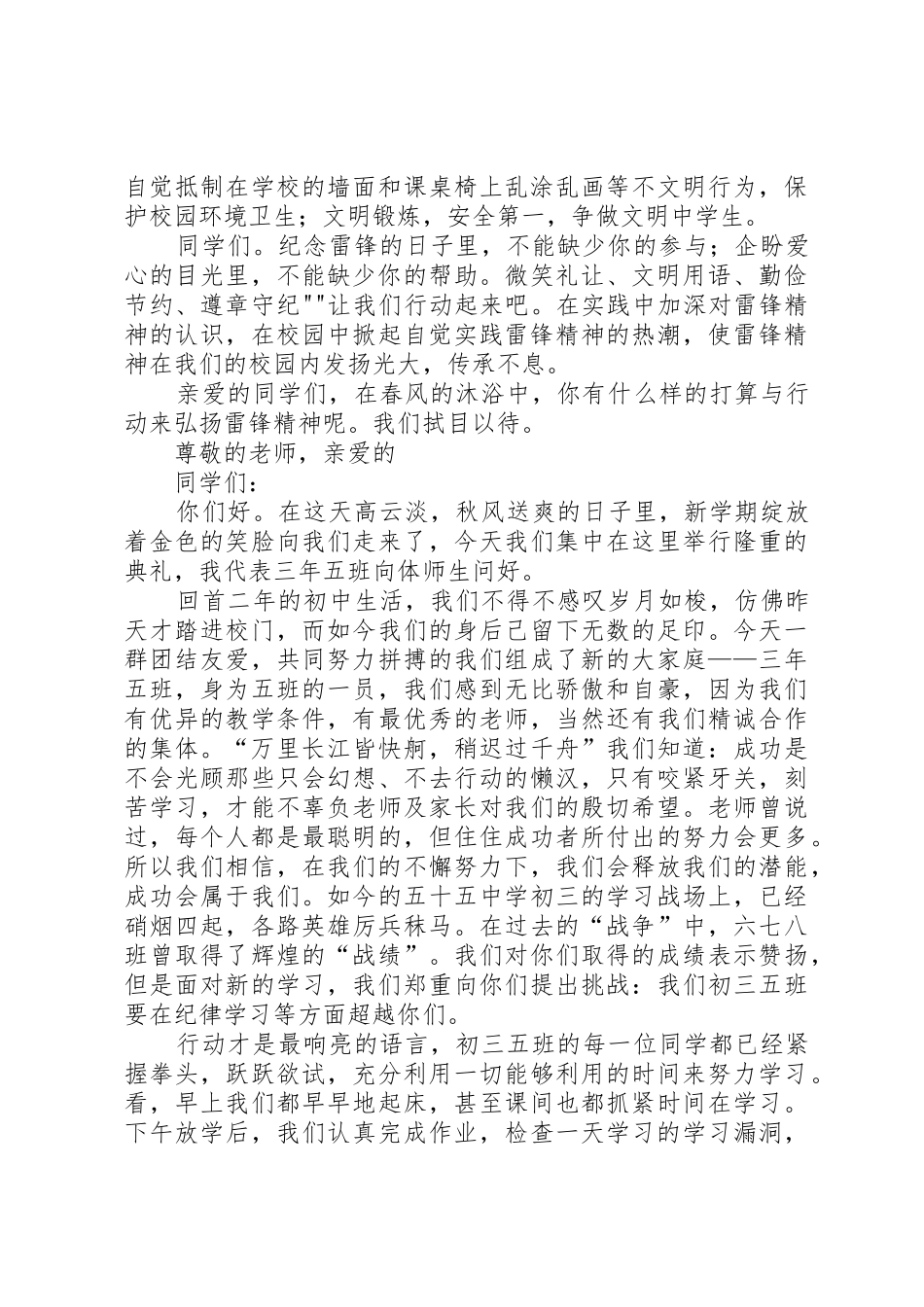 三月学雷锋活动倡议书范文_第3页