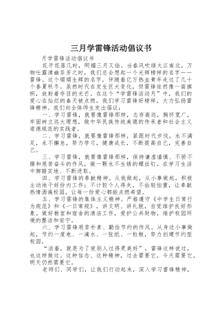 三月学雷锋活动倡议书范文