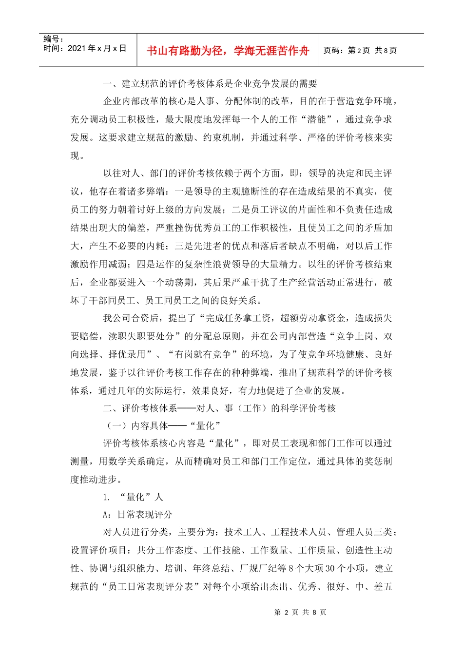 某铸造公司的“量化”评价与考核_第2页