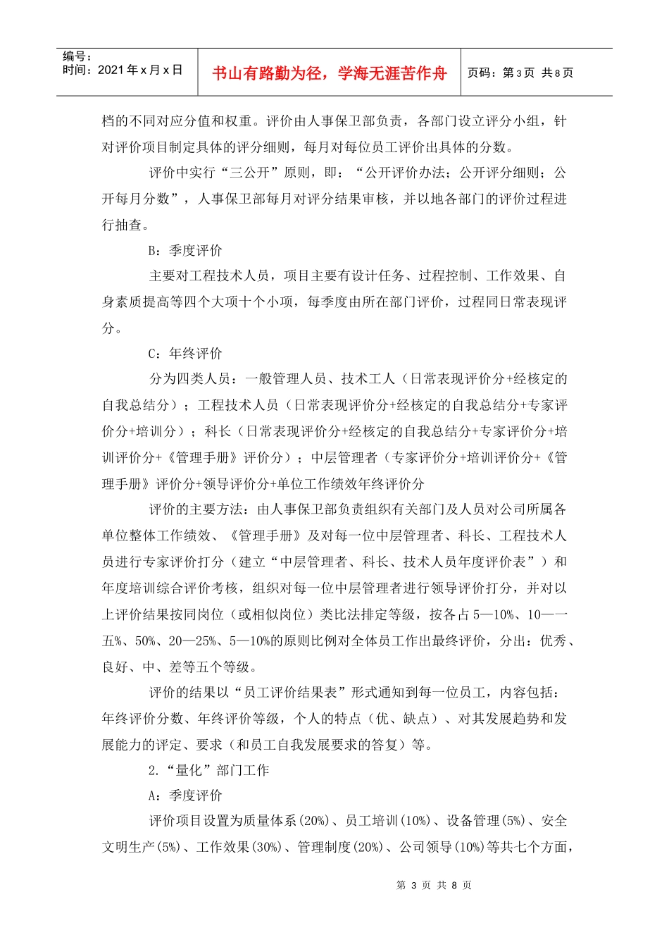 某铸造公司的“量化”评价与考核_第3页