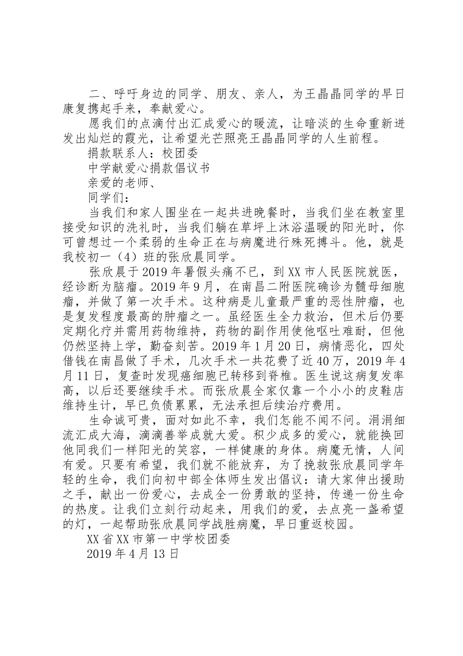 中学献爱心捐款倡议书范文 (2)_第2页