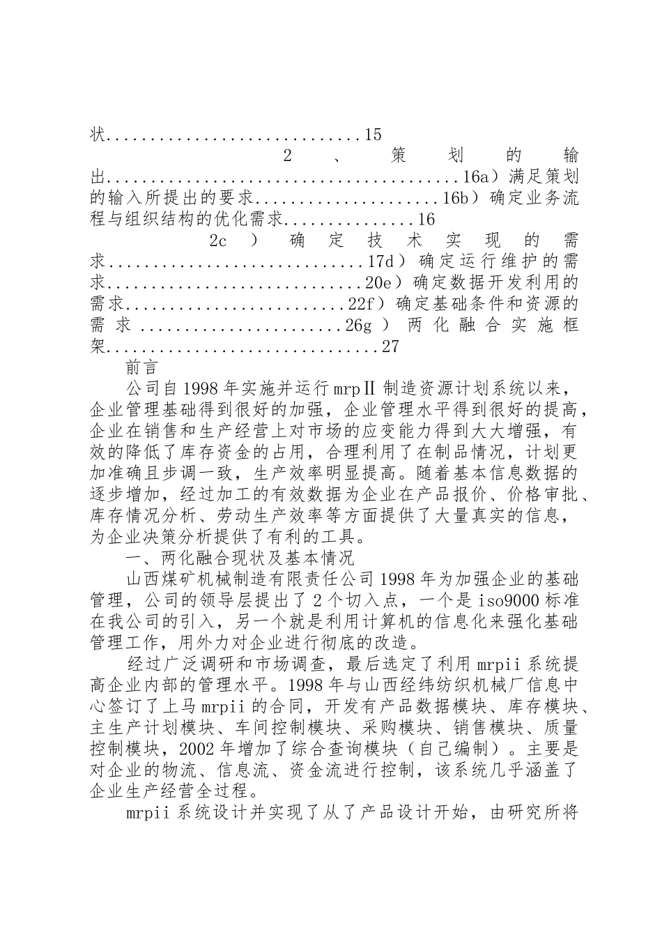 两化融合信息化与工业化融合相关,集团信息化管理规章制度评估申报用 _第2页