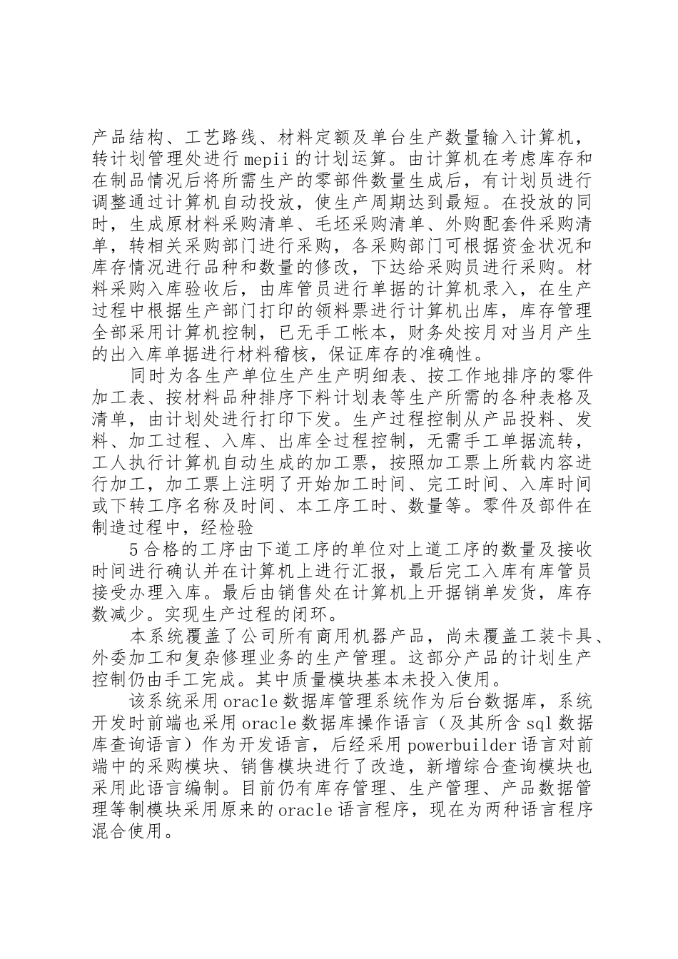 两化融合信息化与工业化融合相关,集团信息化管理规章制度评估申报用 _第3页