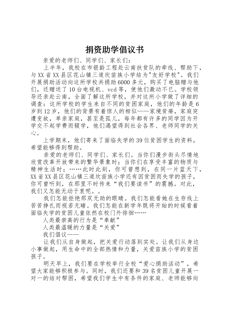 捐资助学倡议书范文(13)_第1页