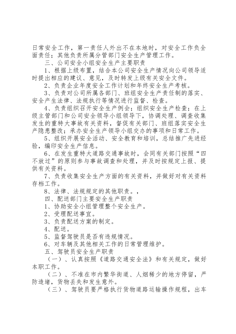 道路运输安全安全生产和岗位责任规章制度 _第2页
