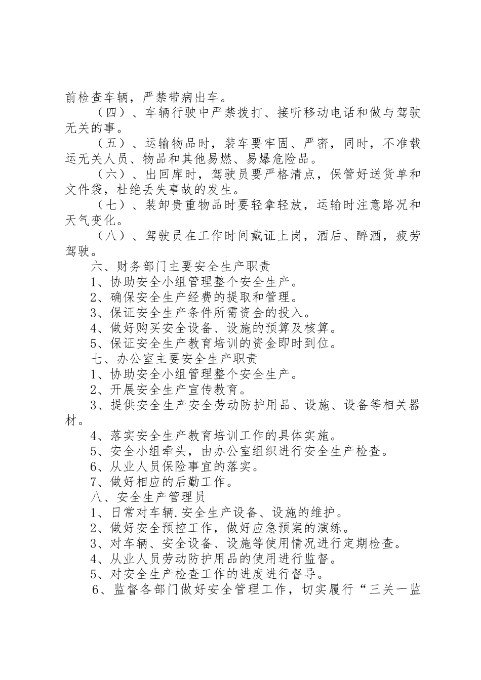 道路运输安全安全生产和岗位责任规章制度 _第3页