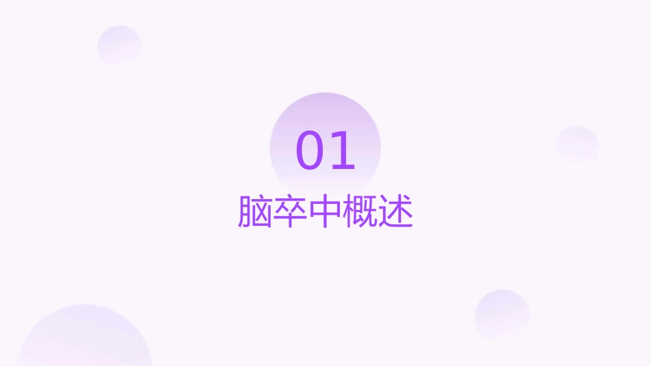 脑卒中病人语言康复训练护理课件_第3页