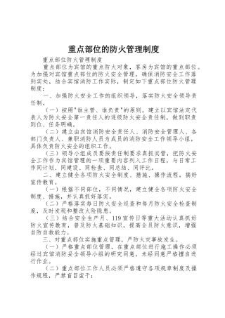 重点部位的防火管理规章制度细则