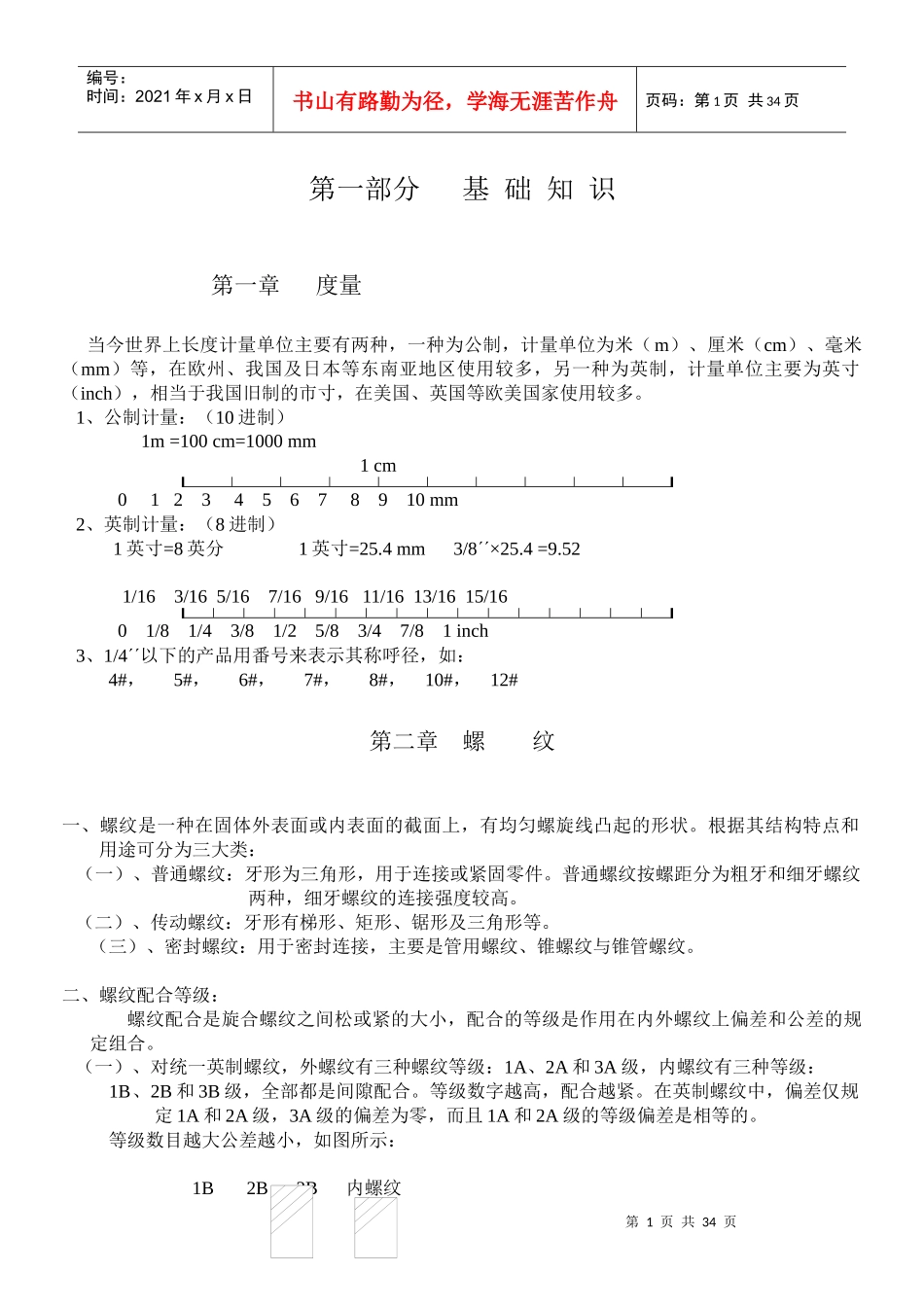 螺纹培训教材_第1页