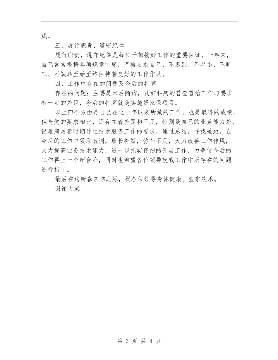 区计生局计划生育工作总结_第3页