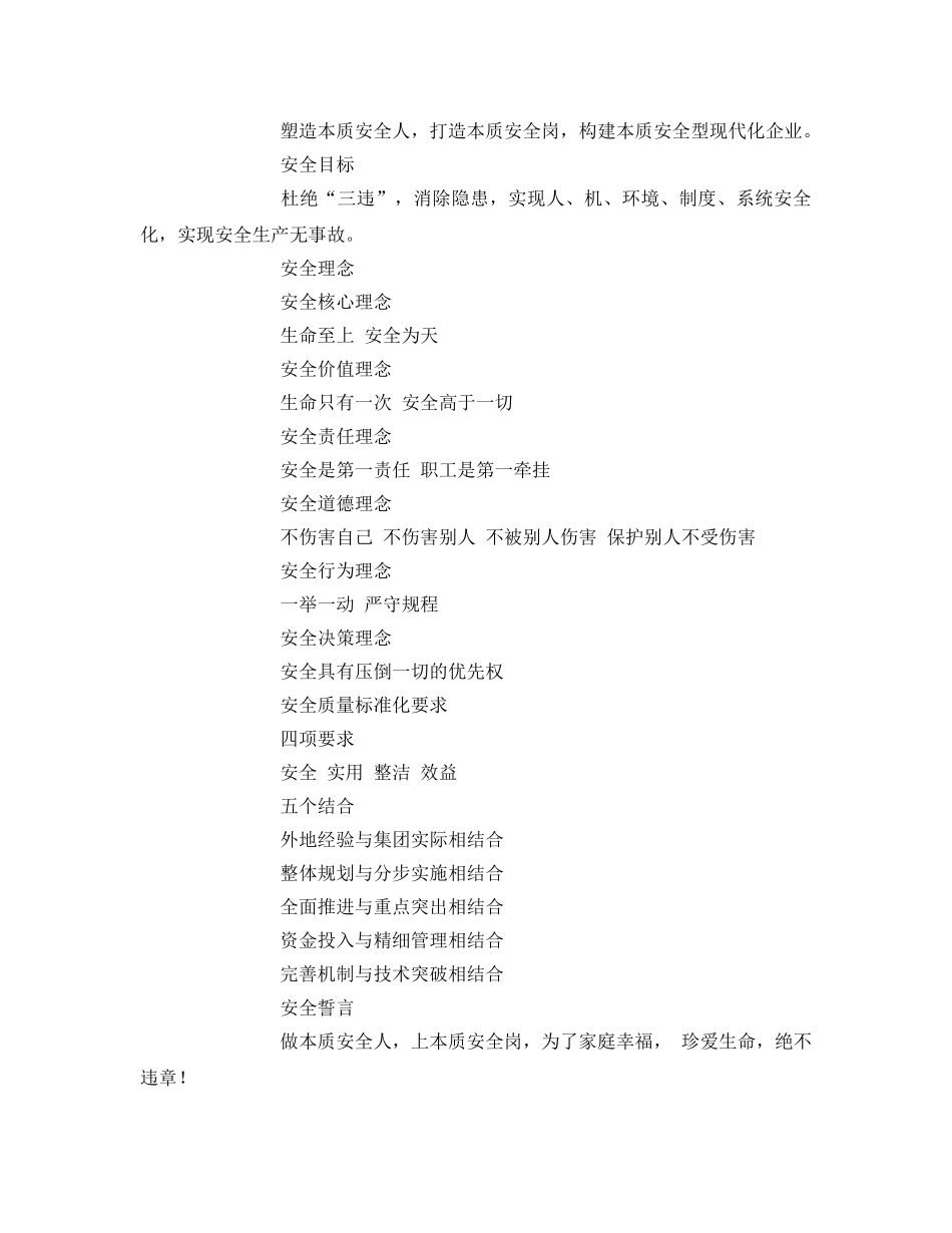 《安全文化》之安全文化建设手册 _第2页