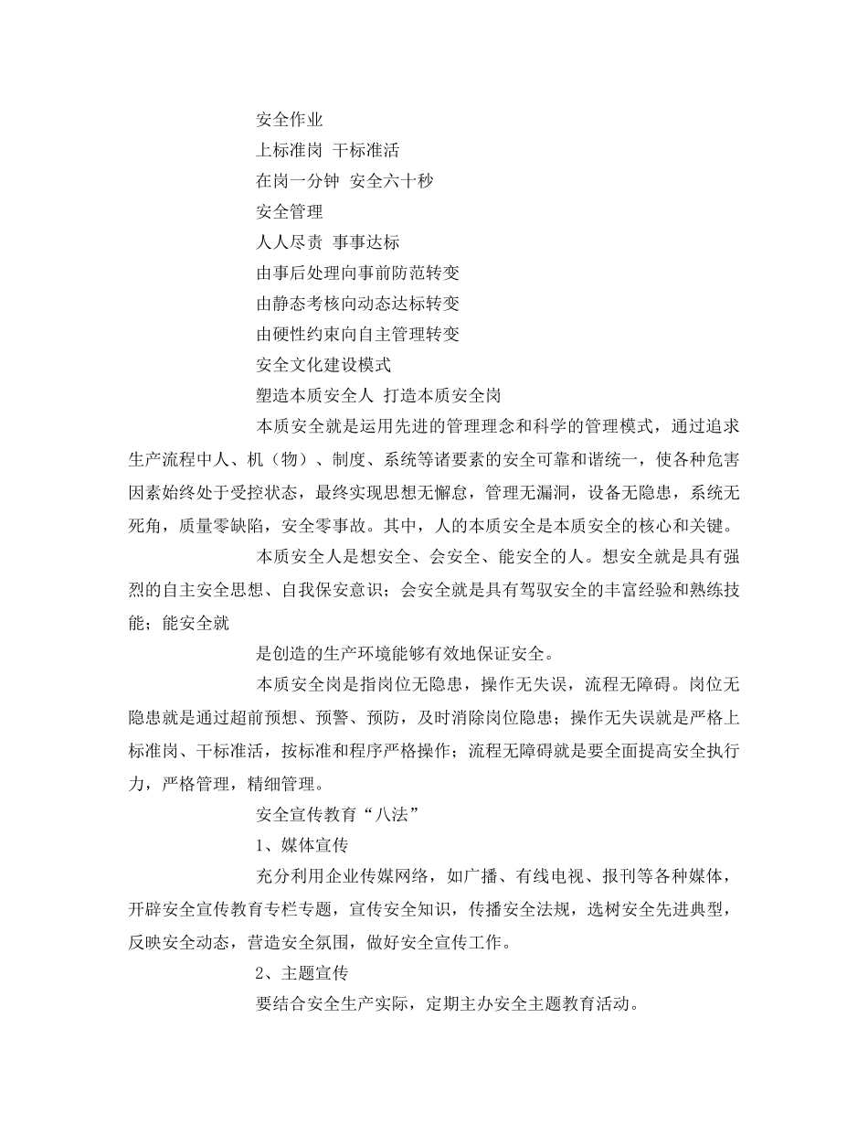 《安全文化》之安全文化建设手册 _第3页