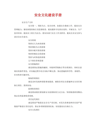 《安全文化》之安全文化建设手册 