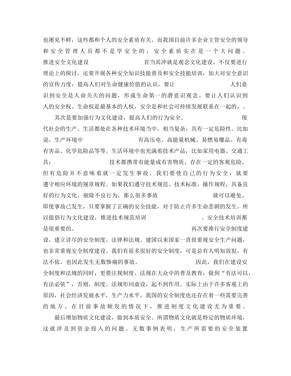 《安全文化》之安全文化建设——解决我国安全生产的根本途径 _第2页