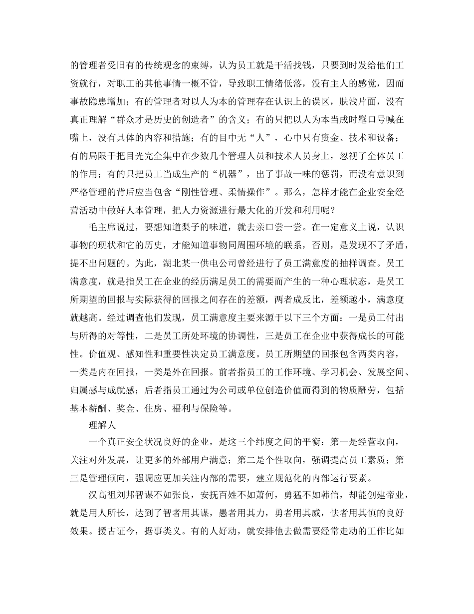 《安全文化》之安全文化的情感思维 _第2页