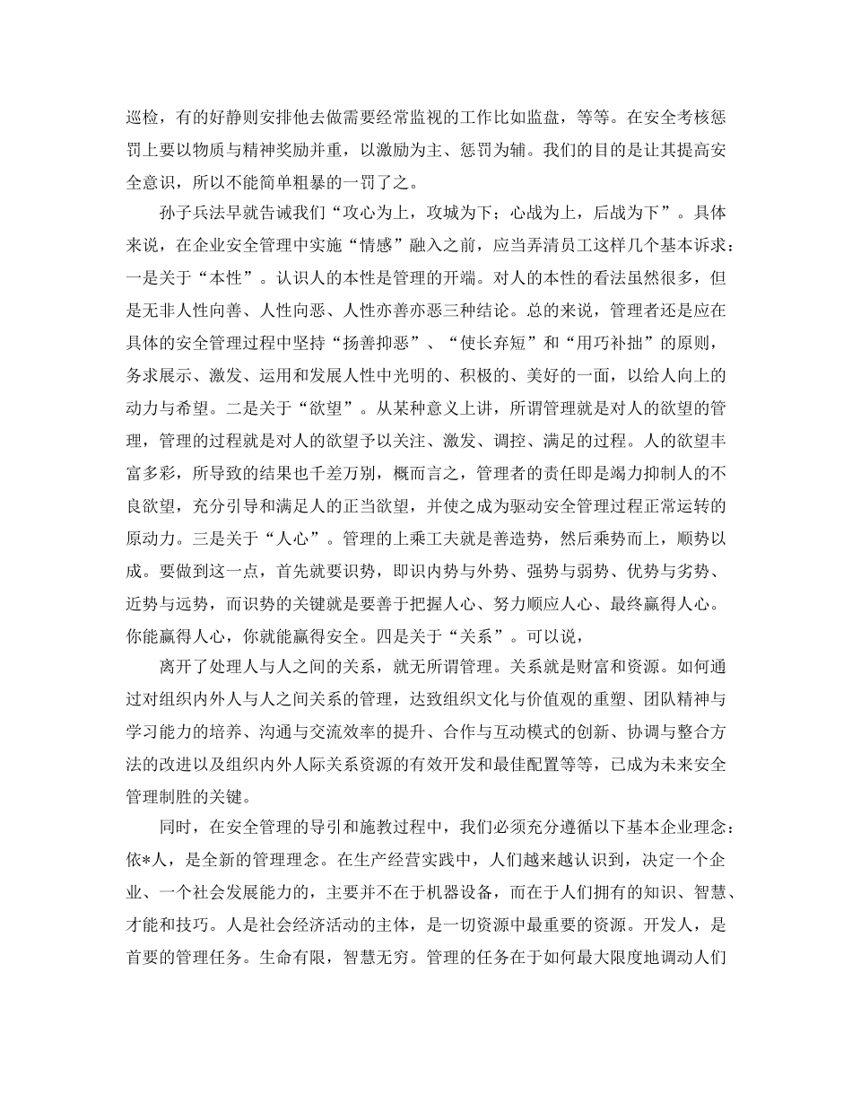 《安全文化》之安全文化的情感思维 _第3页