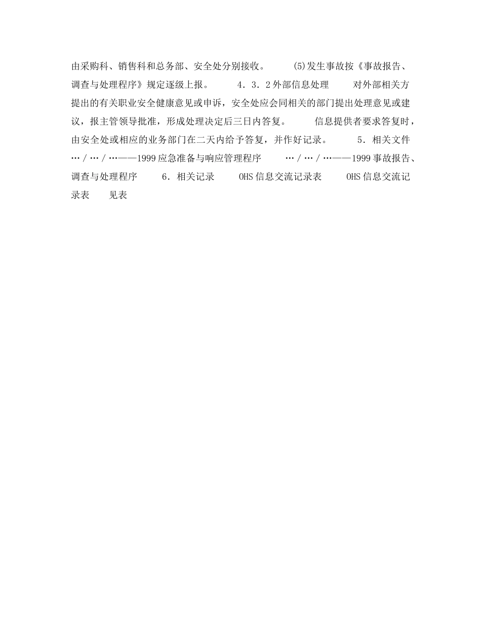 《管理体系》之信息交流管理程序 _第2页