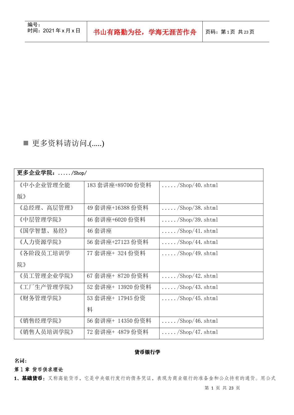 货币银行学培训资料_第1页