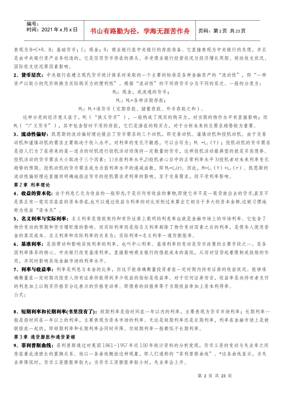 货币银行学培训资料_第2页