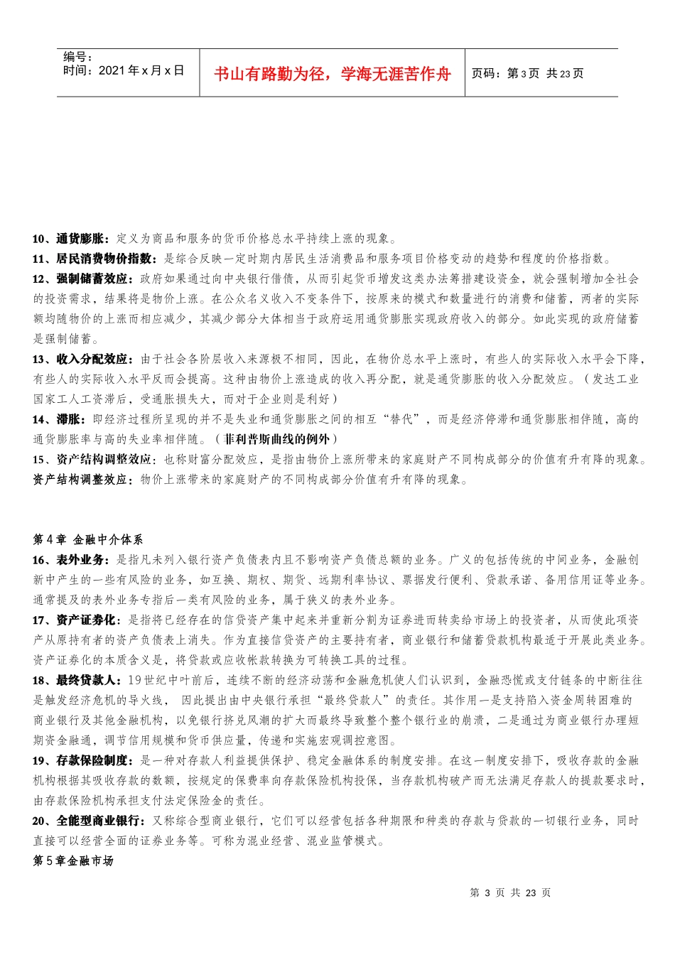 货币银行学培训资料_第3页