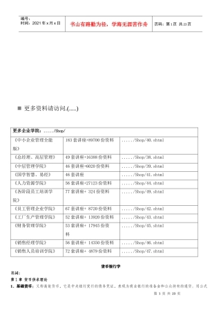 货币银行学培训资料
