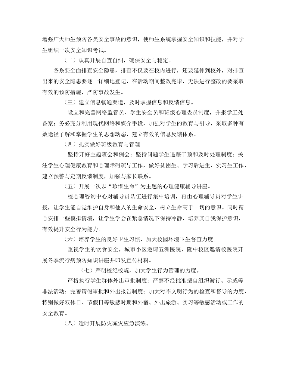 《安全管理文档》之学工处安全教育宣传月活动方案 _第2页