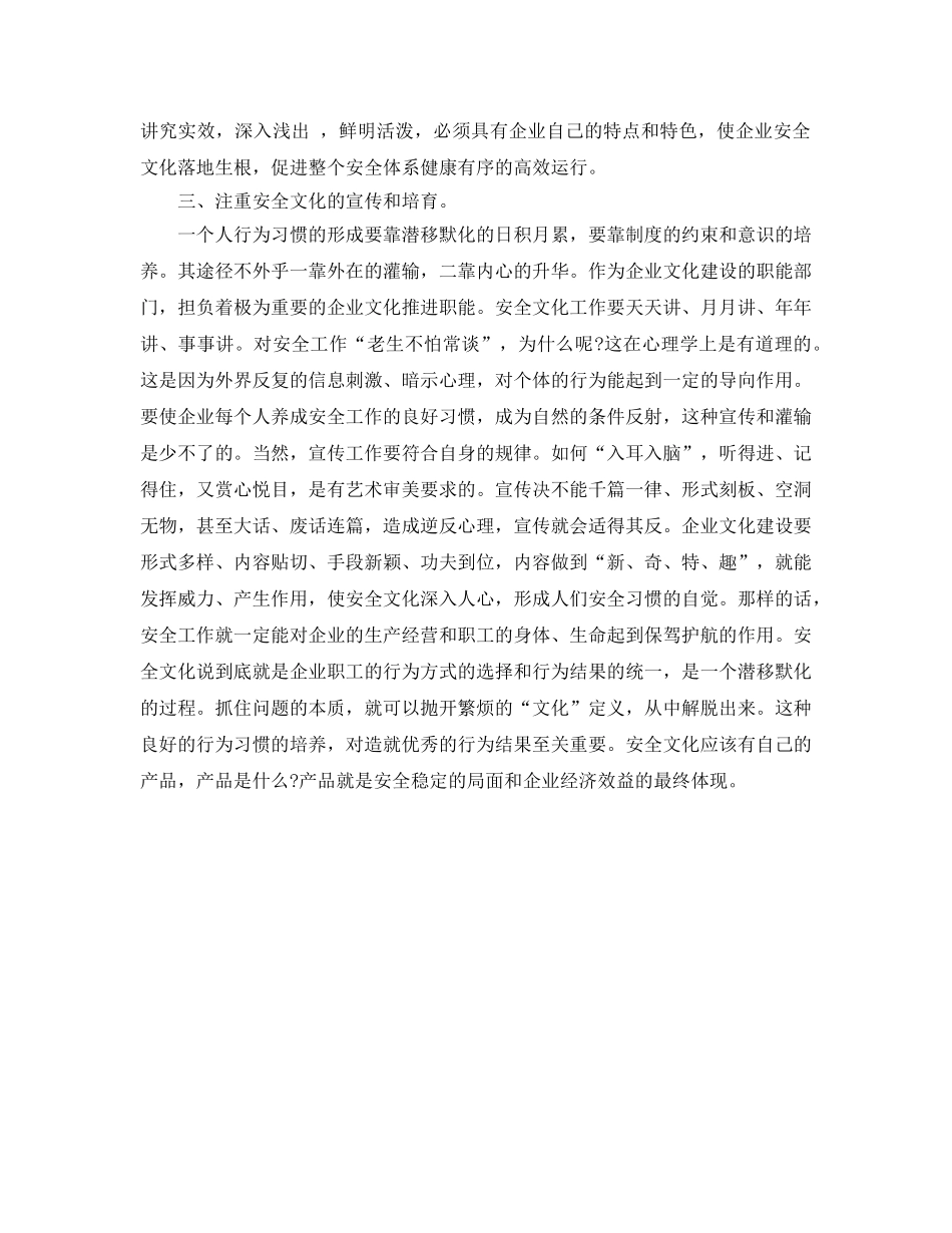 《安全文化》之用企业文化培育安全健康的生产环境 _第2页