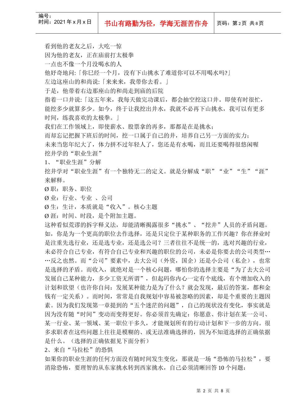 职业发展规划：挖一口属于自己的井(doc 12)_第2页