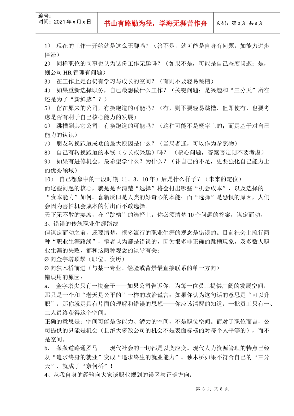 职业发展规划：挖一口属于自己的井(doc 12)_第3页