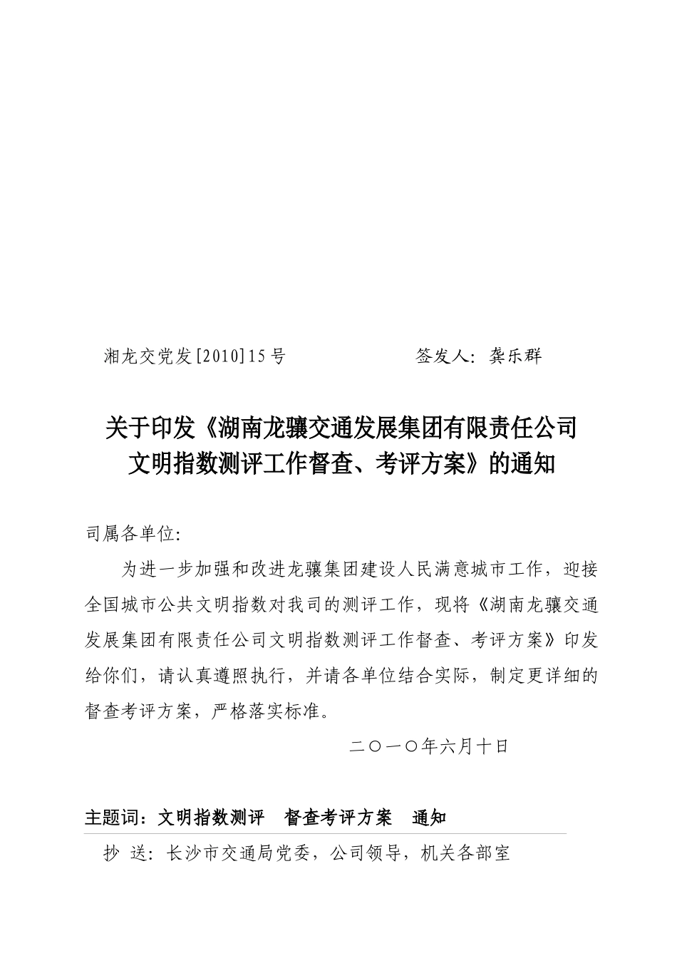龙骧集团文明指数测评考评方案_第1页