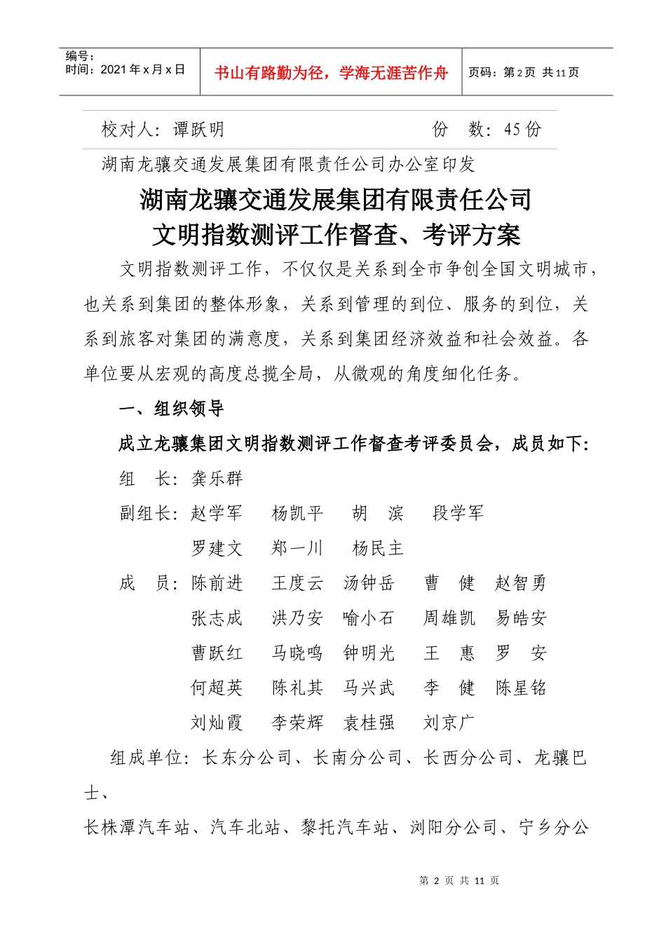 龙骧集团文明指数测评考评方案_第2页