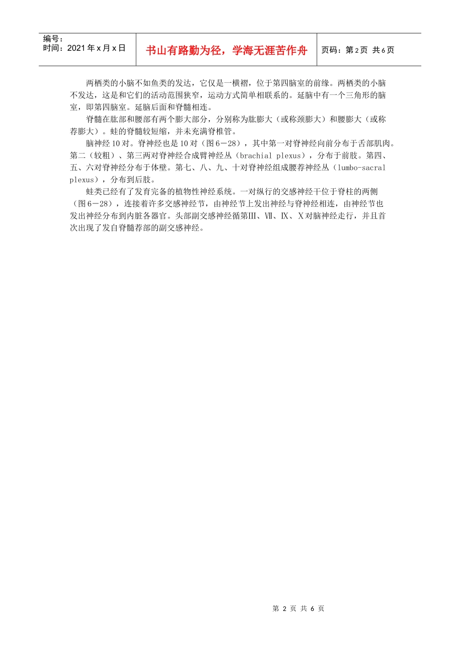 （八）神经系统陆地上的环境条件远较水中的复杂_第2页