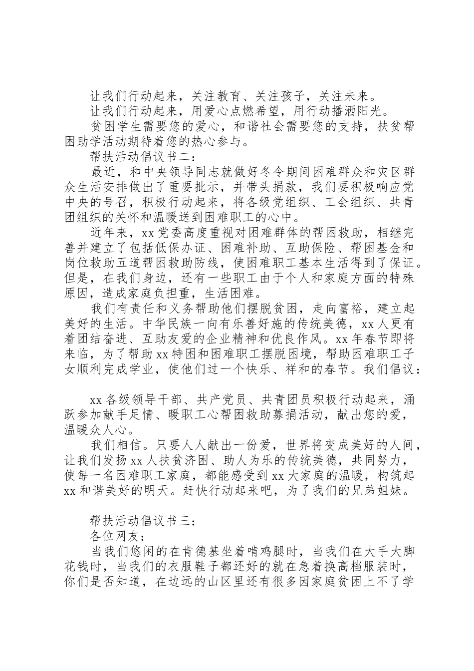 帮扶活动倡议书范文_第2页