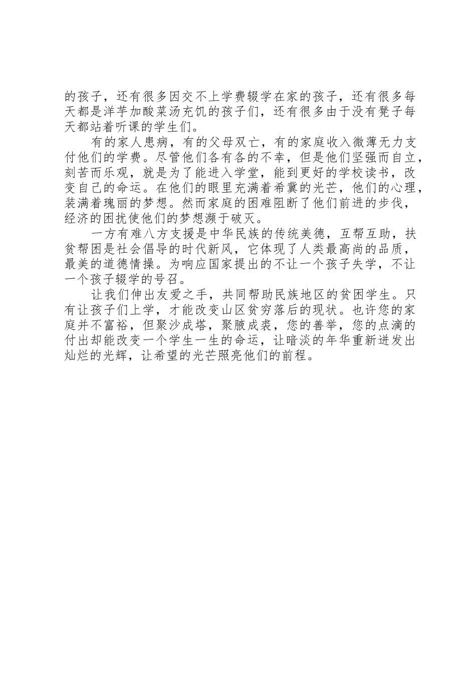 帮扶活动倡议书范文_第3页