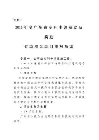 广东省专利申请资助及奖励-申报指南