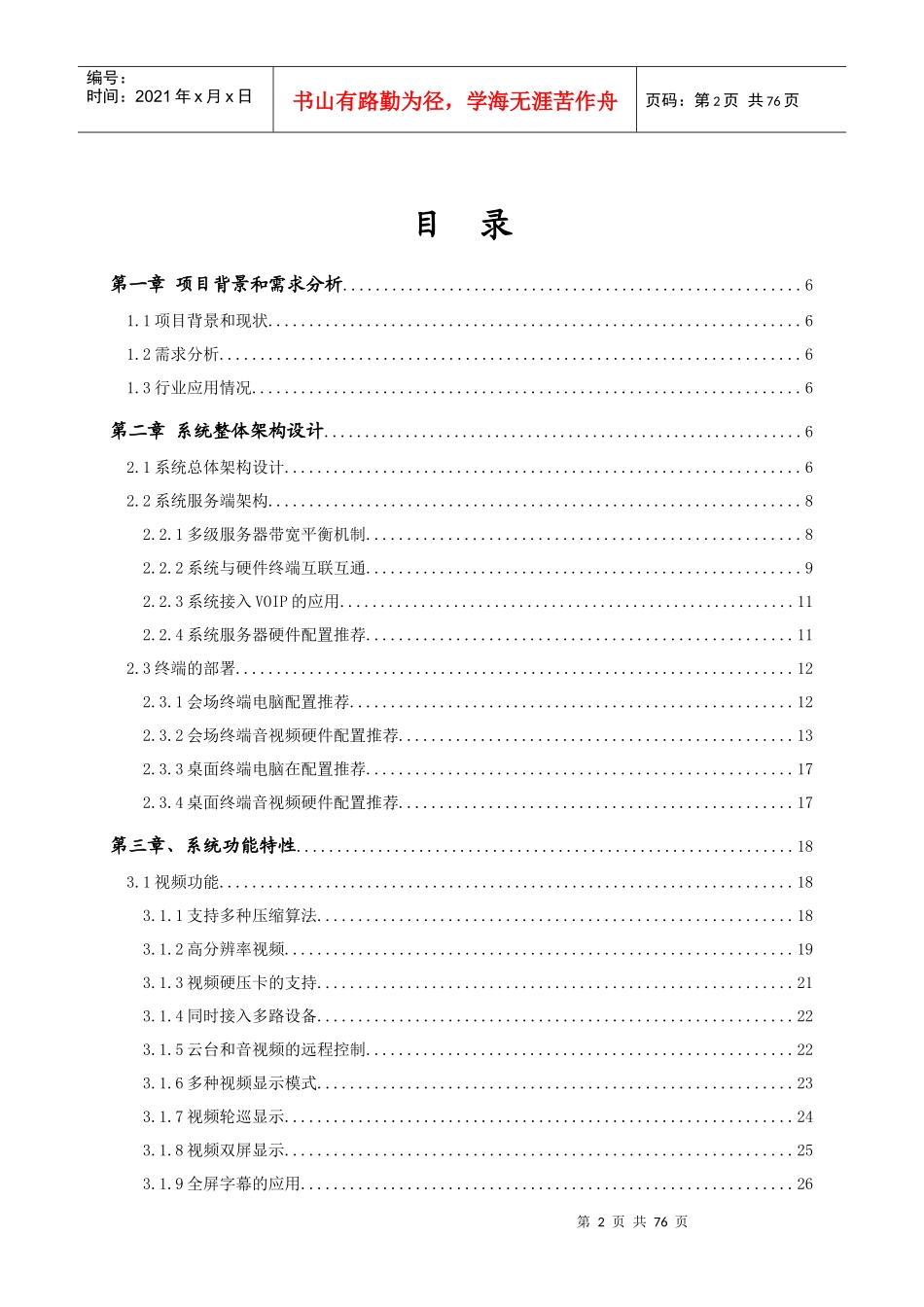 新版视高协同视频会议系统V30解决方案_第2页