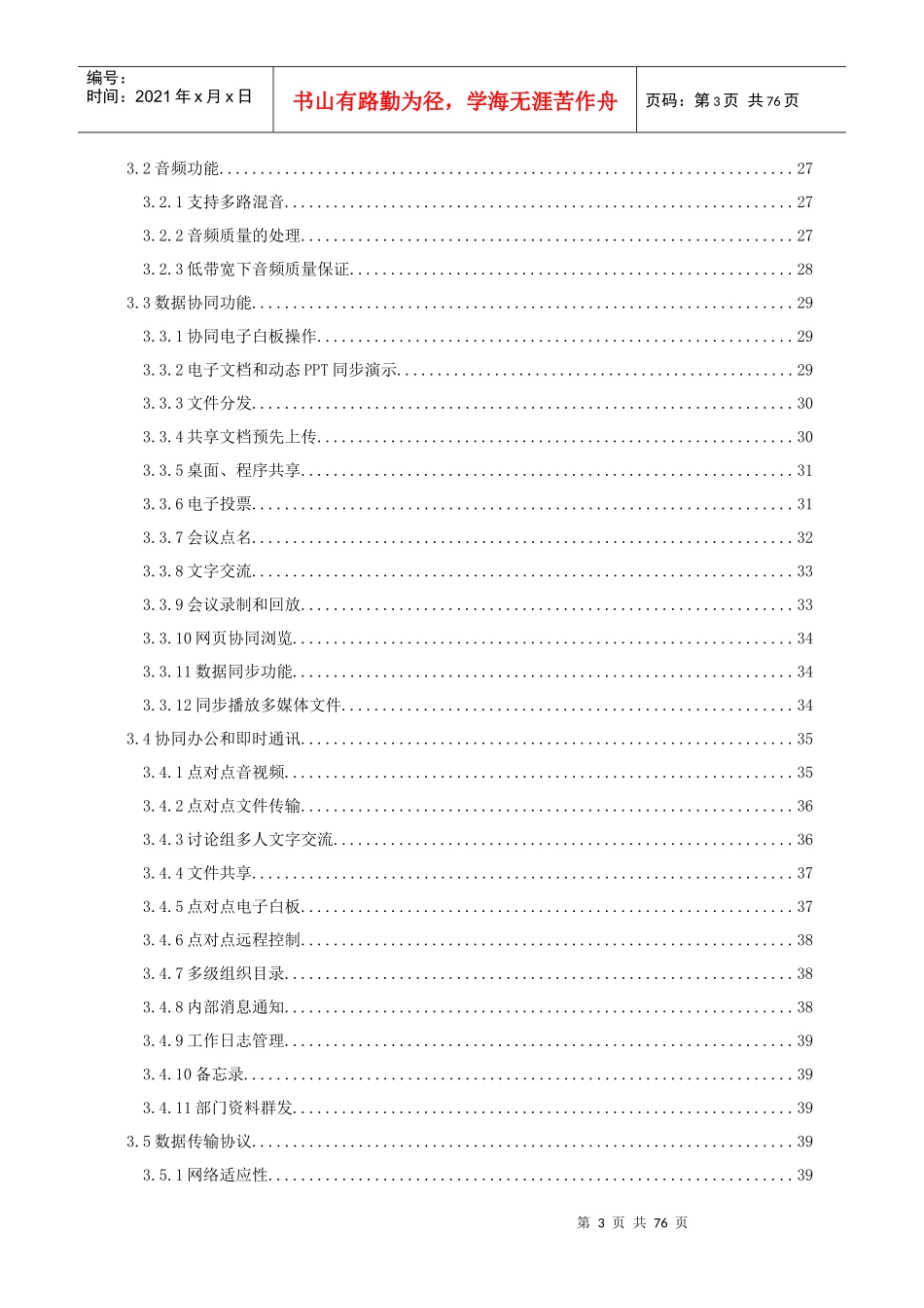 新版视高协同视频会议系统V30解决方案_第3页