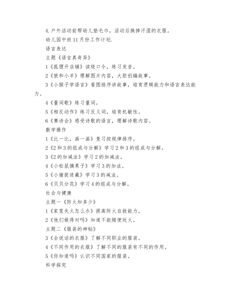 2024幼儿园个人研修计划与2024幼儿园中班11月份工作计划【三篇】【范文】汇编_第3页