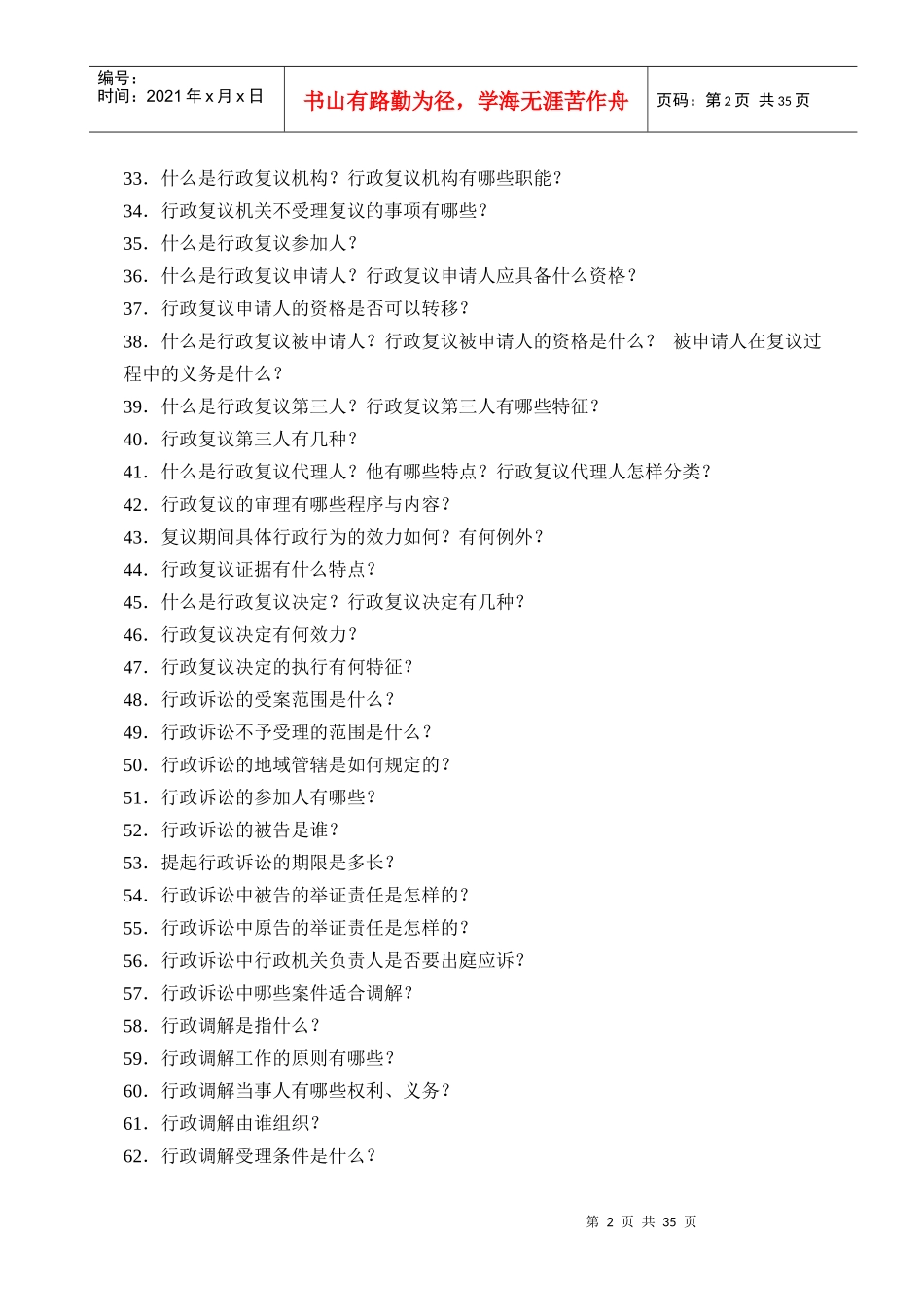 法制工作人员手册_第2页