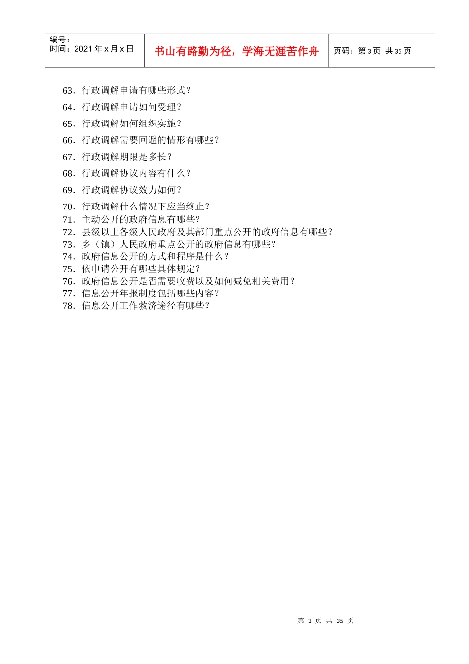 法制工作人员手册_第3页