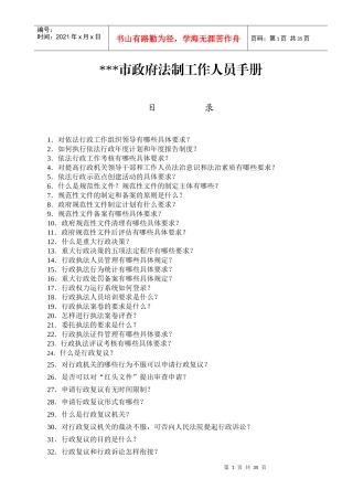 法制工作人员手册