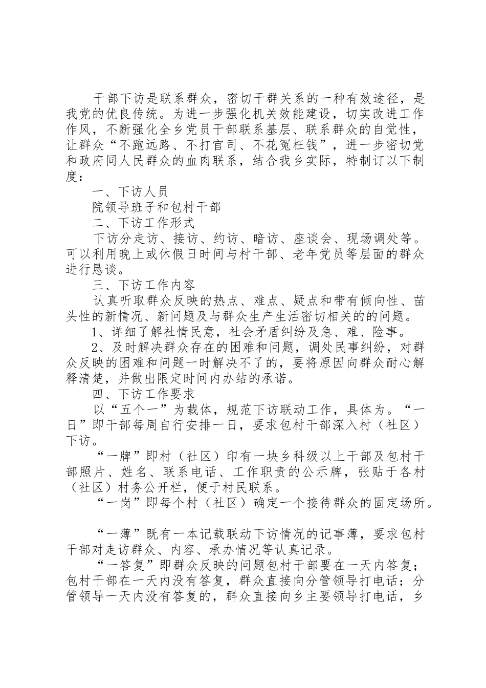 包案规章制度细则[大全]_第2页