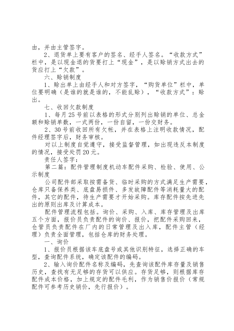 配件管理规章制度5篇_第2页