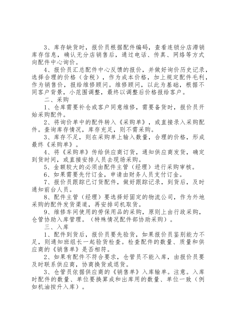 配件管理规章制度5篇_第3页